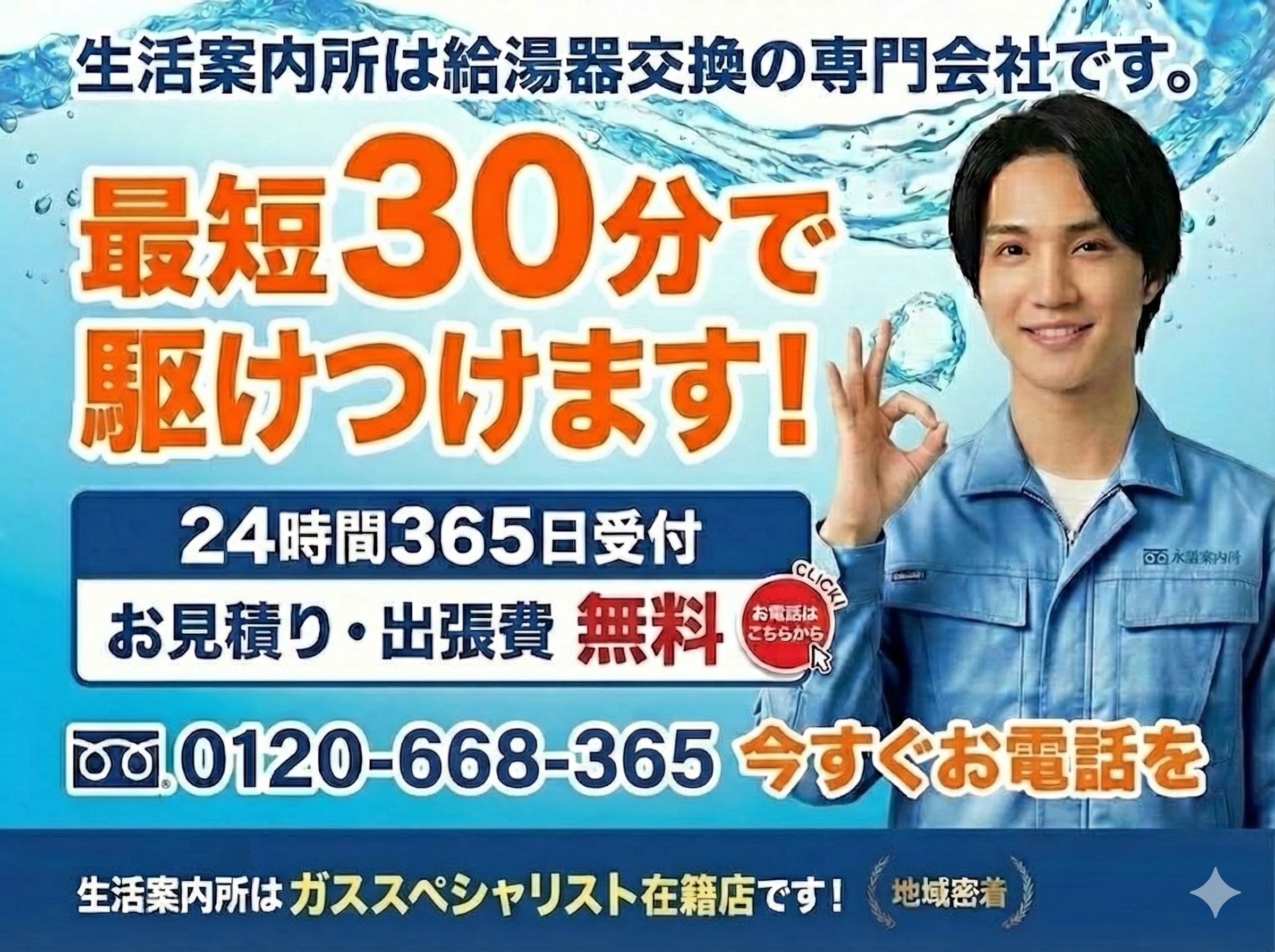 札幌市の給湯器交換なら生活案内所へ