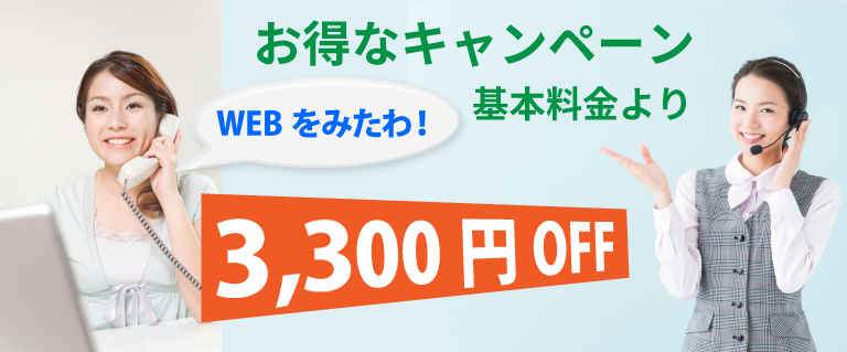 お得なキャンペーン